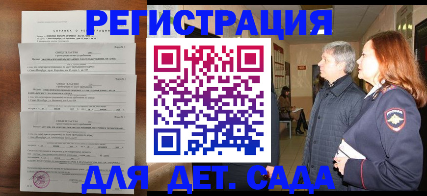 регистрация для дет. сада в Аксае