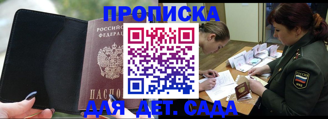 прописка ребенка в Аксае