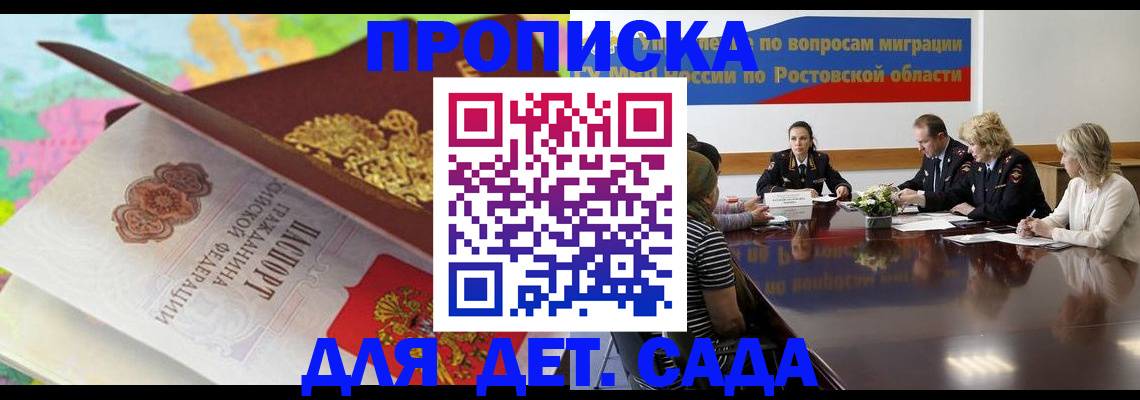 временная регистрация для всех в Аксае