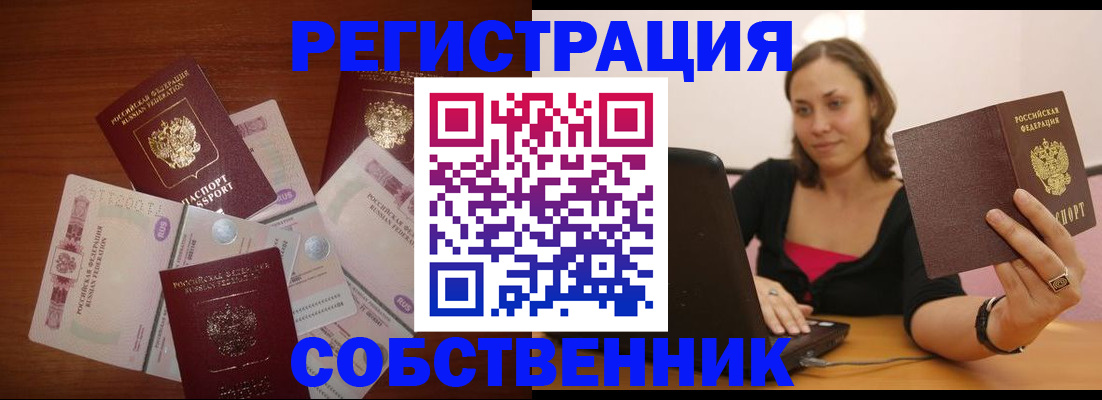 временная регистрация в квартире в Аксае