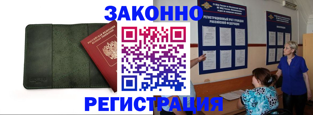 прописка для кредита в Аксае