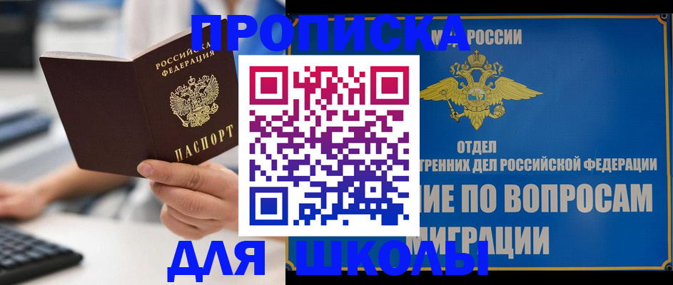 прописка в Аксае