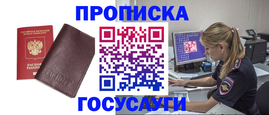 временная регистрация законно в Аксае