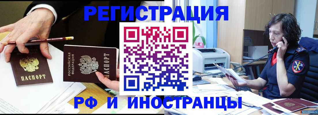 временная регистрация недорого в Аксае