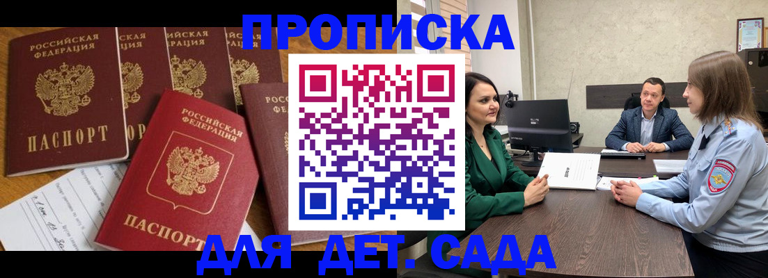 временная регистрация для школы в Аксае